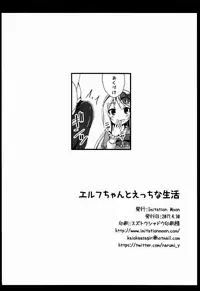(COMIC1☆11) [Imitation Moon (Narumi Yuu)] Elf-chan to Ecchi na Seikatsu (Eromanga Sensei) [Chinese] [oo君個人漢化]