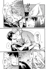 (CCFukuoka34) [3745HOUSE (Mikami Takeru)] Yubisaki no Ondo (Gintama)