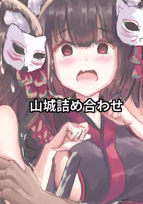 Yamashiro Sukebe Tsumeawase