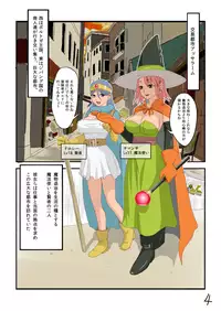 [Nameless Soldiers] Muboubi Sugiru Fantasy Musume tachi no Chitsunai ni Omousama Bubbanasu! (Dragon Quest III)