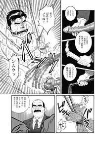 [Gengoroh Tagame] Syachiku-Aika (Company Slave Elegy)