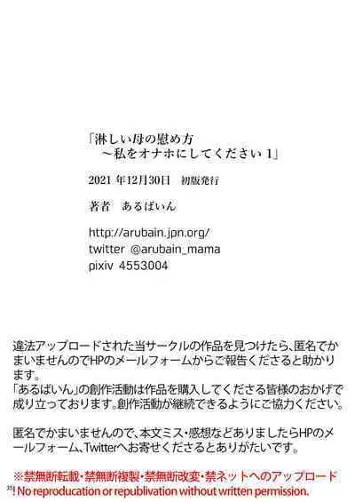 Sabishii Haha no Nagusamekata ~ Watashi o Onaho ni Shite Kudasai 1 | How to Comfort a Lonely Mother – Please Make Me Your Onahole 1