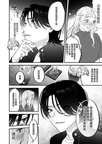 Suki ni nattara dame, Nano ni