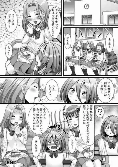Otoko no musume ga Yarita-sō ni kotchi o mite iru!