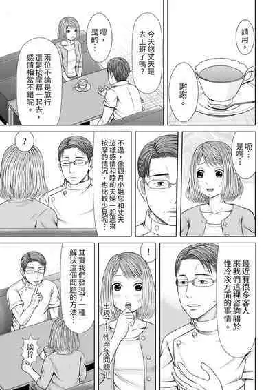 Seitraishi ni Jirasare Tsuzuketa Tsuma ~Otto ni wa Ienai Nureiki Massage | 被按摩師不斷玩弄的妻子～不能跟丈夫說的潮水狂噴按摩