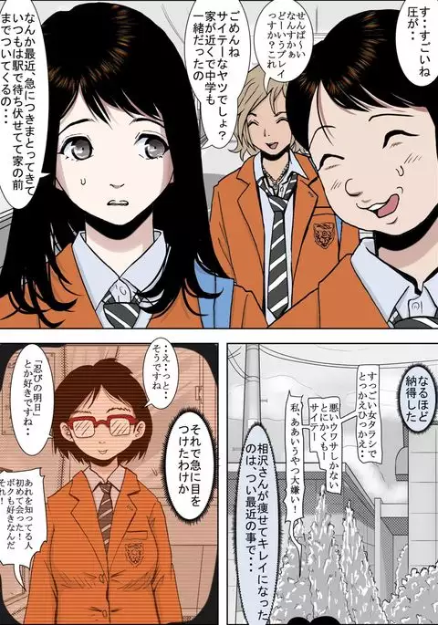 Charao ni Netorare Vol. 1