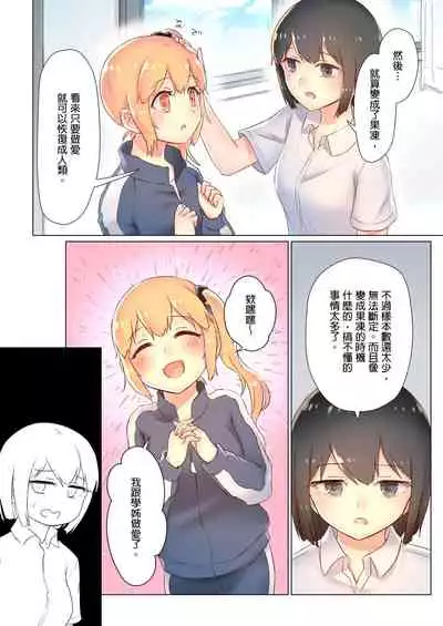 [ifpark] Senpai, Watashi o Tabete kudasai ~Jelly-ka Shoujo to Toromitsu Ecchi~ [Chinese]