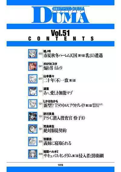 COMIC Kuriberon DUMA 2023-08 Vol.51