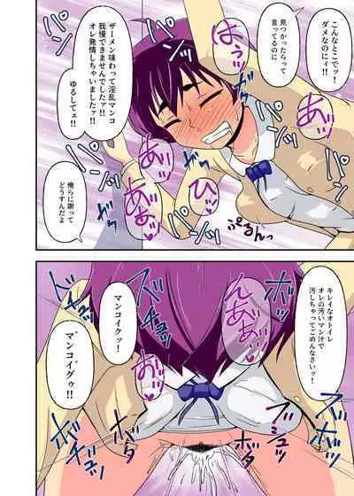 Hentai Shoujo wa Shuuchi Play de Gehin ni Aegu