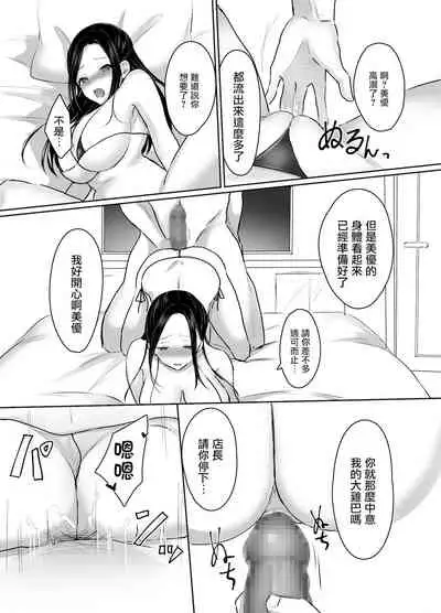 Otto ni Aisaretai dake nano ni