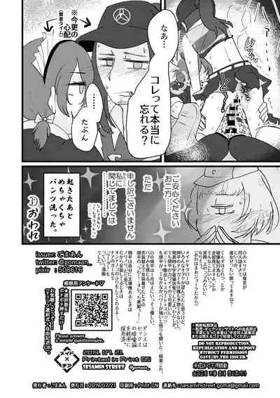 [Gomaan] Maid x Cheer P3Hero x Junpei