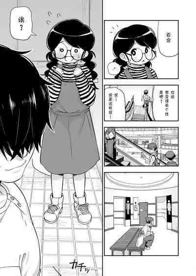 Jimi na Yatsu to wa Iwanaide | 别叫我土妹子