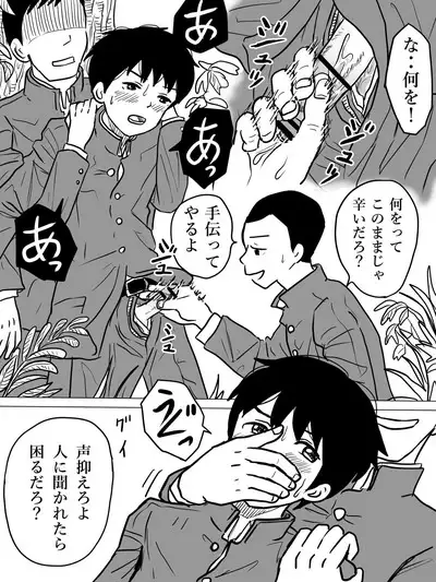 Kouka Shita de Danshi Chuugakusei o Anal Nihon Sashi!