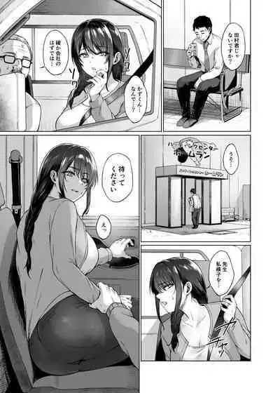 Aki Inaka Kaeri no Otetsudai