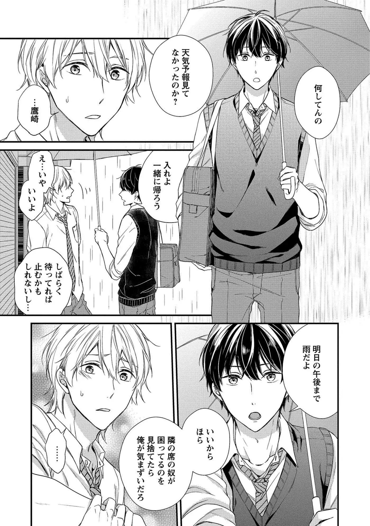 Nure Nezumi-tachi no Koi