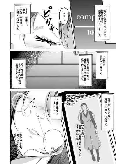 Isei no Shintai no Toriko ni Natta, Boku to Watashi