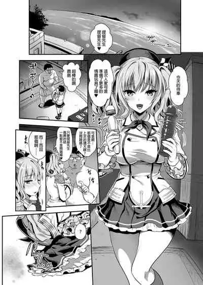 [Saya Kojima] I'm Kashima in charge of service (Kantai Collection -KanColle-) Omnibus [Chinese] [Decensored] [Digital]