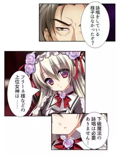 [アロマコミック]異世界で女神を寝取って淫紋●教 2巻