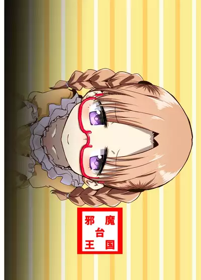 Boku wa Kimi no Onaho ja nain da yo