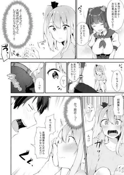 [Yuzunoki Ichika] Gochuumon wa… Osananajimi? Sekkyakuchuu ni Hatsu Ecchi shi Chaimashita. [Kanzenban]