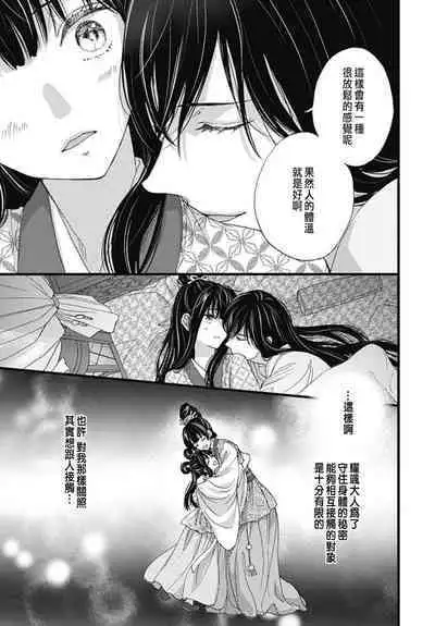 Uchi no Joushi ga Nise Kangan de, Koukyuu de Himitsu no Dekiai Seikatsu shichattemasu 1-10
