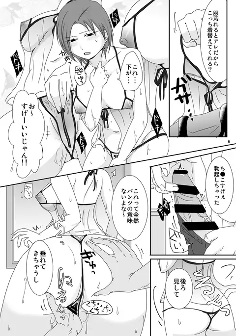 Uchinohito to wa Shita Kotonai no ni