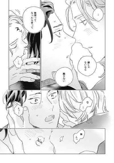 Kurikaeshi Ai no Oto