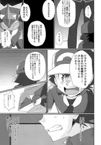 (Challe! 11) [Peko Renmei (Aquajet Kosuke)] Shougeki Satoshi tai Furadari Kuzure Yuku Ishi!! (Pokémon XY)