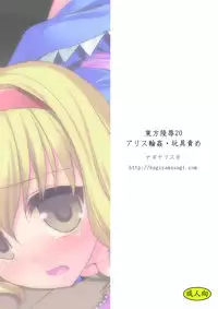 [Nagiyamasugi (Nagiyama)] Touhou Ryoujoku 20 Alice Rinkan - Gangu-zeme (Touhou Project) [English] [desudesu] [Digital]