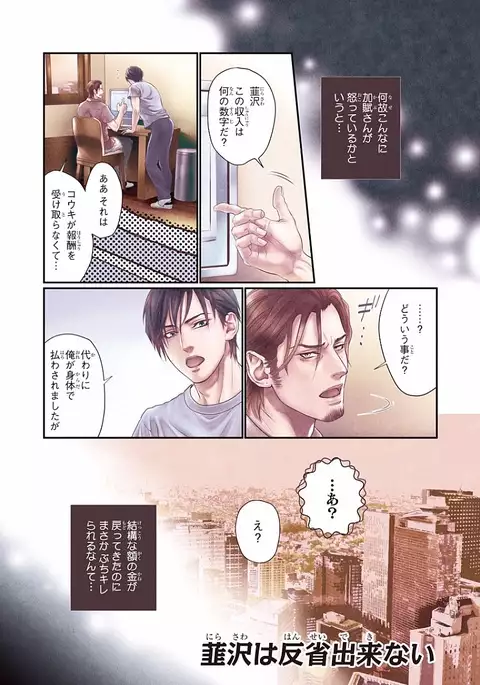 Bi no Kyoujin ~ X Side ~