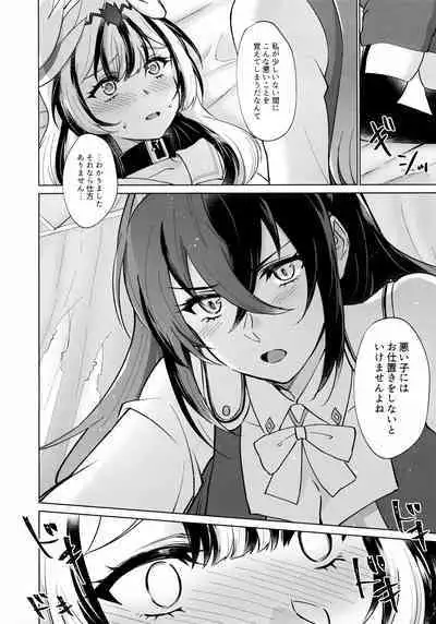 Yasashiki Ryuu demo Oshioki Saretai