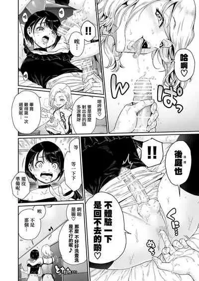 Messed UP!! Karuhazumi ni Hattenba ni Ittara Mechakucha Mesu Ochi saserarechaimashita