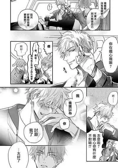 Pheromo Holic | 费洛蒙中毒 Ch. 4+番外