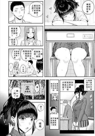 Natsu no Hatsujou, Kimi to Seishoku - In the summer I go into heat and reproduce with you.