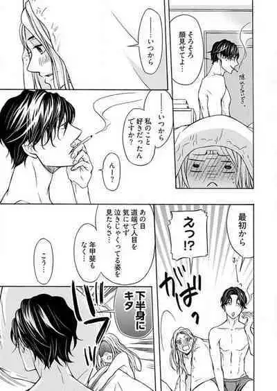 Zurui Otoko ni Tsukamarimashite