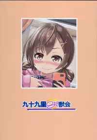 (C93) [Kujuukuri Nyajuu Kai (Furyouhin)] Shougakusei Bitch wa Saikou daze!! Doutei Ochinpo-san wa Konomi Rio no Omocha da yo Hen