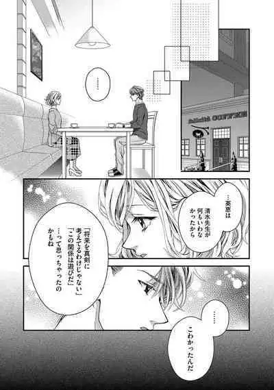 Nottori Renai Koigataki no Karada de Kanjimakucchau no wa Tsumi desu ka? Ge