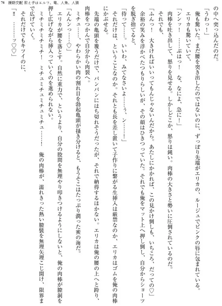 Enjo Kouhai - Oshiego ha Elf, Dragon, Mermaid, Werewolf