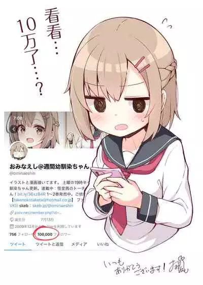 [Ominaeshi] Konna Osananajimi ga Ite hoshii | 想要这样的青梅竹马 [Chinese] [无糖·漫画组]