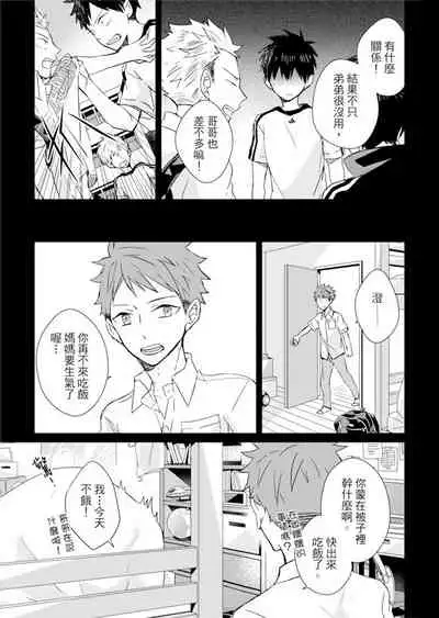 Kioku no Kaibutsu | 记忆的怪物 1-3