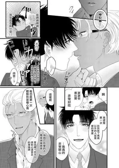 Doutei no Ore ga Inma to Kouhai o Haramasechau!? | 明明是童贞却要让淫魔和后辈都怀上我的孩子!? 1-4