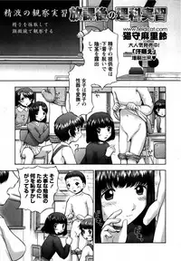 Karyou Gakuen Shotoubu Vol. 12