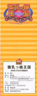 [Koiou] Binyukko Oukoku (Binyukko Kingdom)