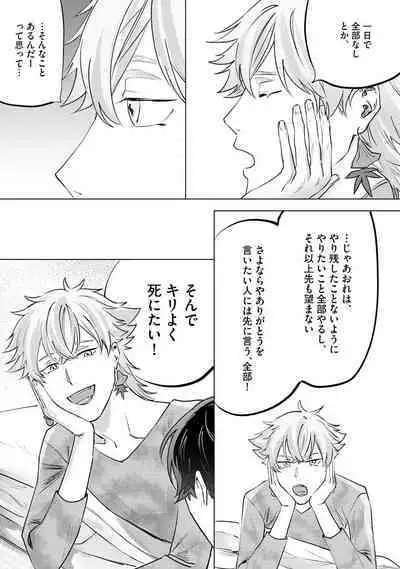 Hitsugi ni Sayonara no Hanataba o
