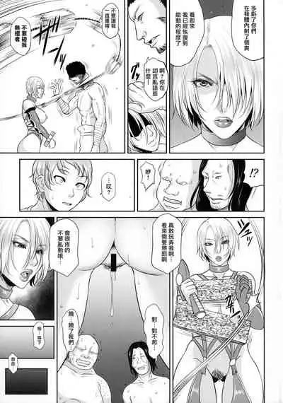 (C95) [TSK-BAR (Toguchi Masaya)] Tatoe Kousoku shita to shite mo Joou-sama ni wa Sakaraenai (SoulCalibur) [Chinese] [爱弹幕汉化组]