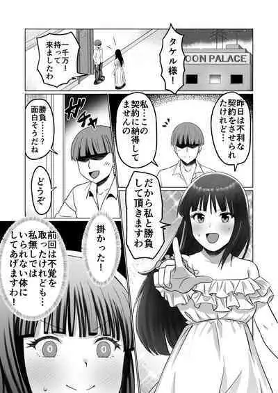 Okanemochi no Onnanoko o GET Shite Jibun Gonomi no Mesuinu ni Shitsukeru Hanashi.
