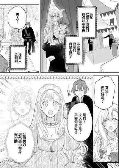 Ai ga Omoi Kishi Koushaku wa, Tsuihou Reijou no Subete o Ubaitsukushitai. | 骑士公爵爱意深重，想要索取放逐千金的一切。 1-16