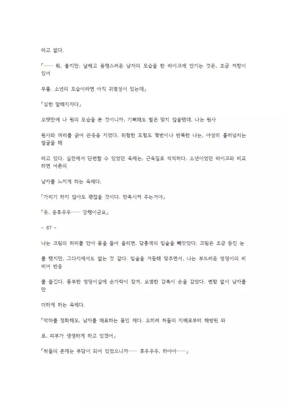 호색한의 마검 기계번역