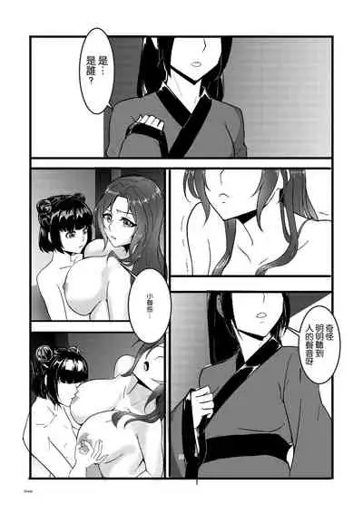 [Tuxig] Secret of Lotus Huang (The Legend of the Condor Heroes) [Chinese]