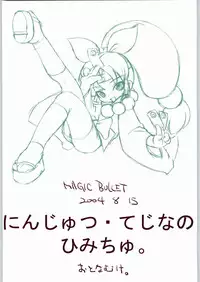 (C66) [magic bullet (RT.)] Ninjutsu tejina no himichu (2x2=Shinobuden)